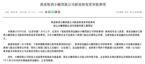 海南新工商注冊小貸數量暴增,占超全國8成,有公司在當地批量注冊