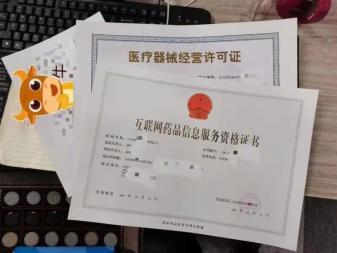 二三類醫(yī)療器械經(jīng)營許可證工商注冊消毒產(chǎn)品生產(chǎn)許可證化妝品生產(chǎn)許可證