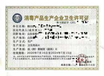 二三類(lèi)醫(yī)療器械經(jīng)營(yíng)許可證工商注冊(cè)消毒產(chǎn)品生產(chǎn)許可證化妝品生產(chǎn)許可證